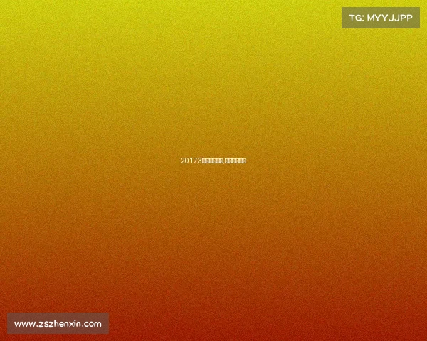 20173河北体育赛事,河北体育项目