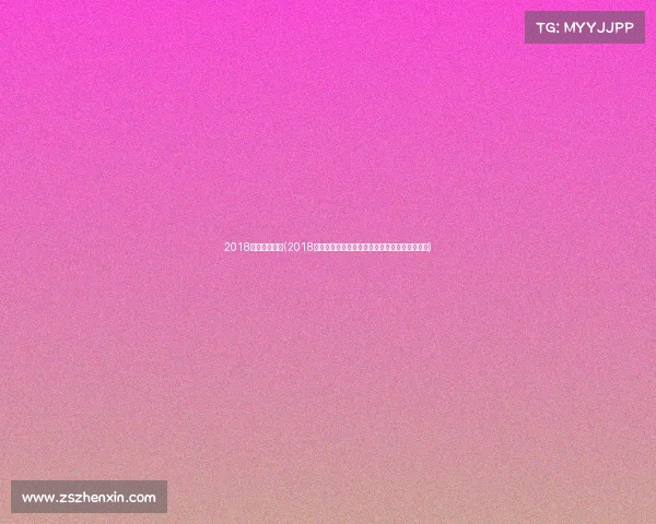 2018国际游泳赛事(2018年国际泳联游泳世锦赛辉煌成就与难忘瞬间回顾)