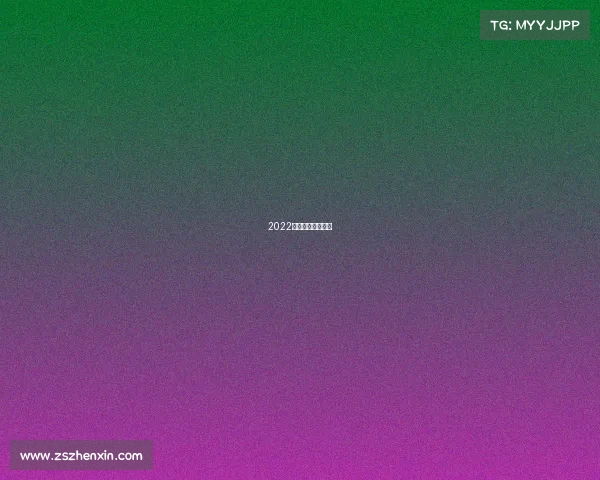 2022单板滑雪比赛地点